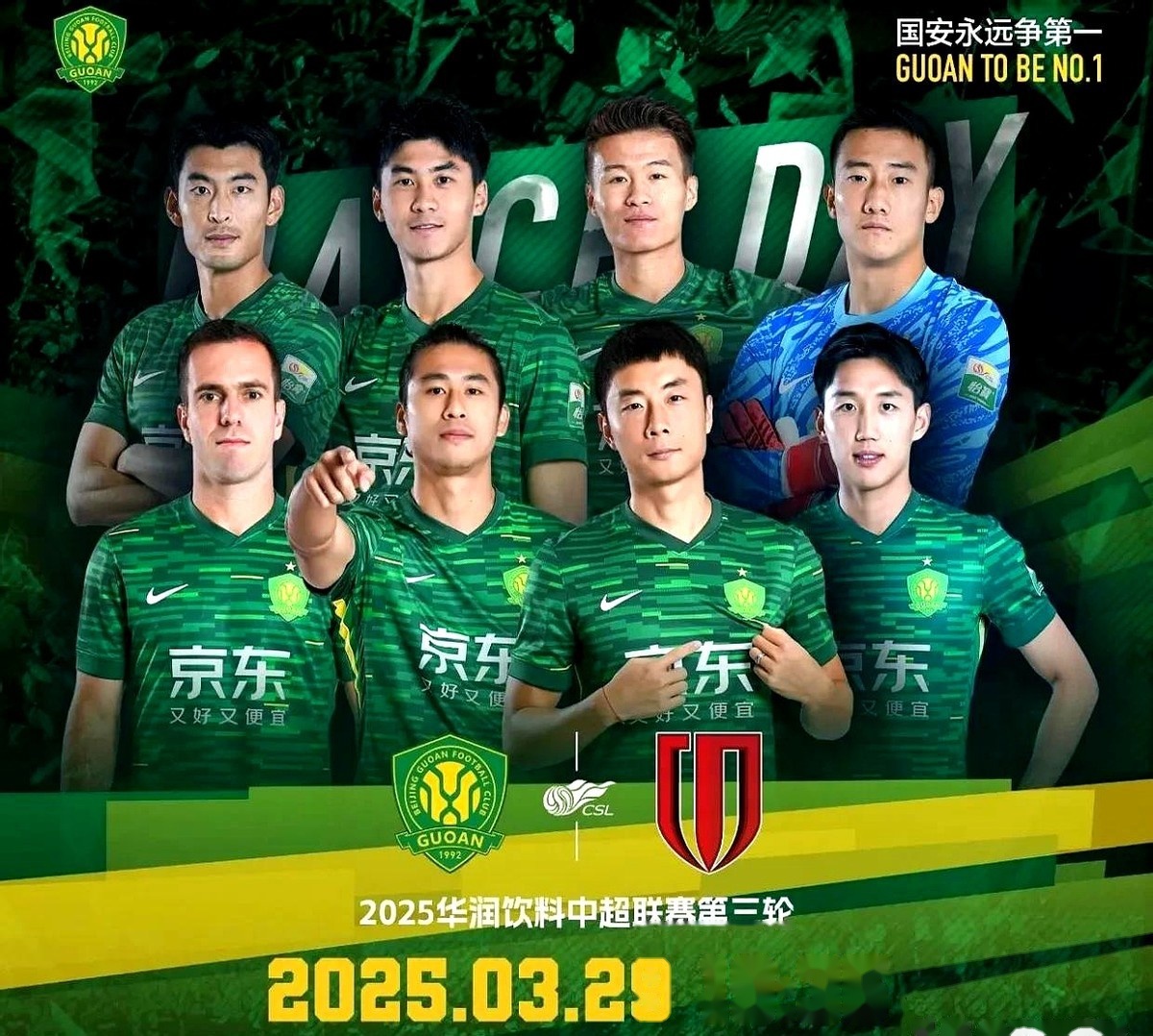 北京国安备战深圳佳兆业，信心十足！