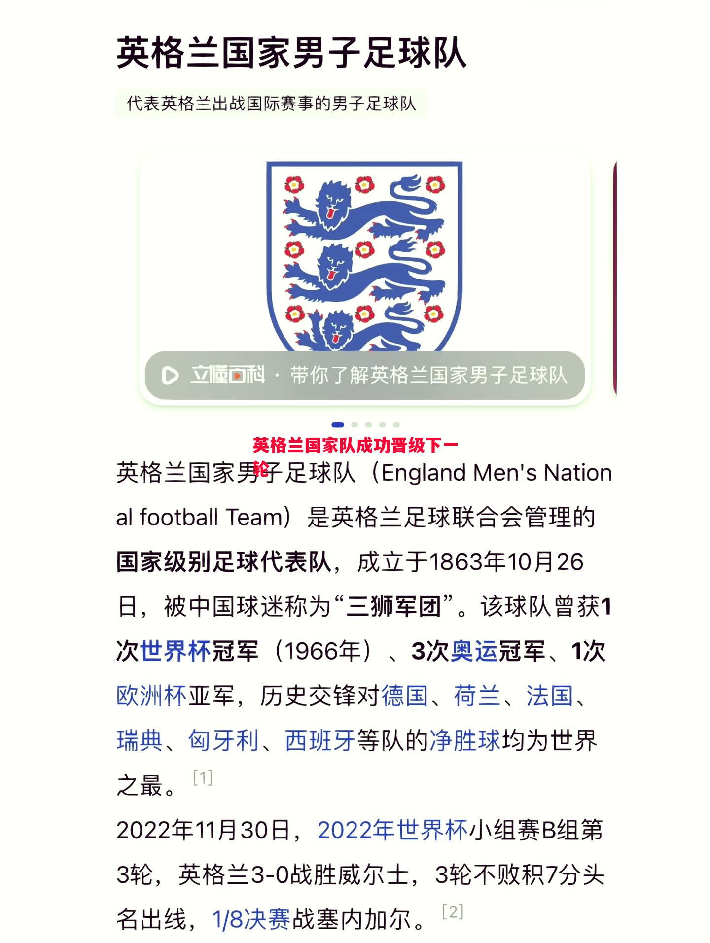 英格兰国家队成功晋级下一轮