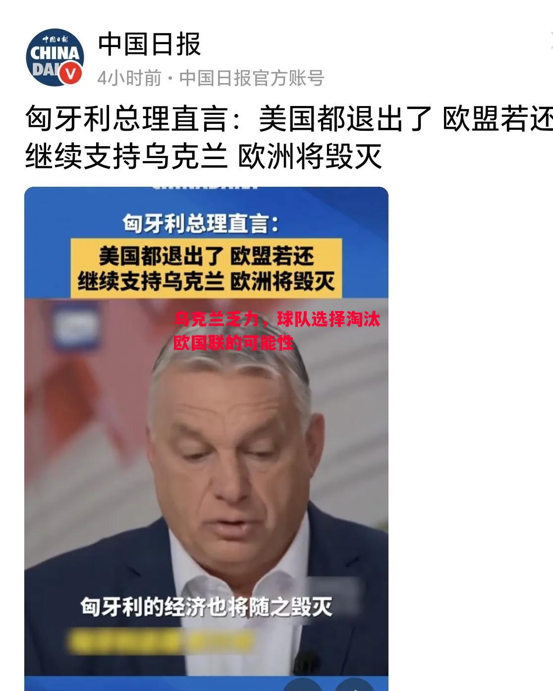 星空体育app-乌克兰乏力，球队选择淘汰欧国联的可能性